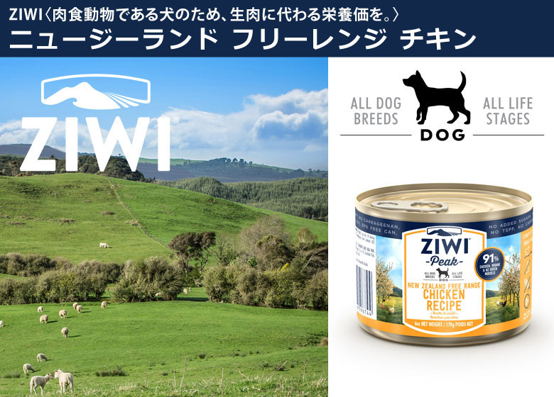 ZiwiPeak ジウィピーク ドッグ缶 フリーレンジチキン 170g ドッグパラダイス